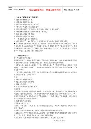 史上最全的案场销售技巧