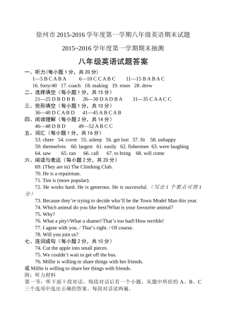 徐州市第一学期八年级英语期末试题含听力 