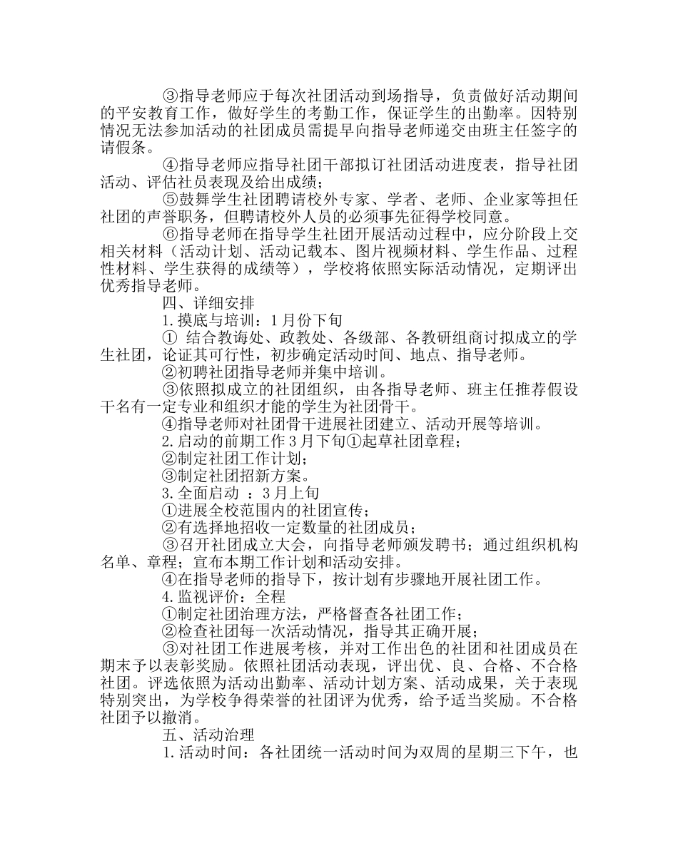 团委工作范文学生社团实施方案 _第2页