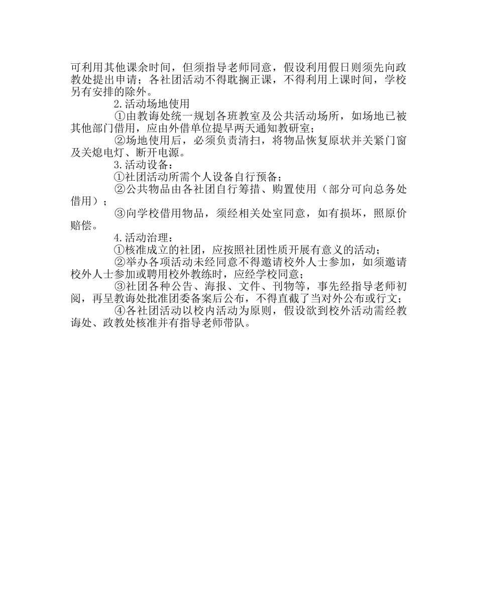 团委工作范文学生社团实施方案 _第3页