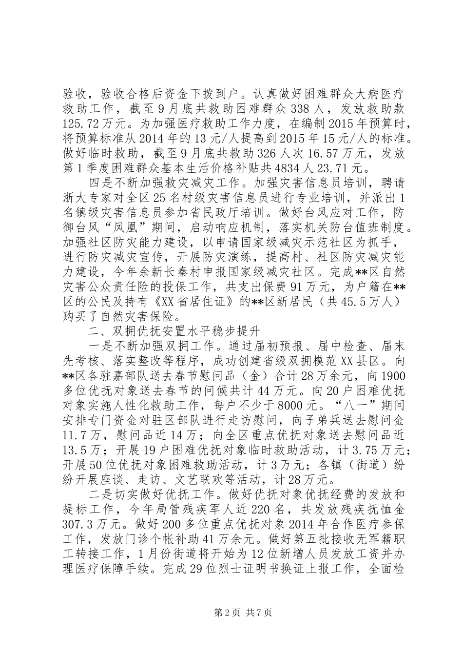 区民政局XX年年终工作总结_第2页