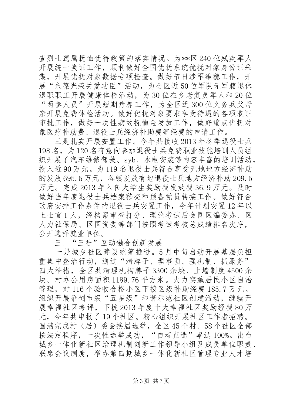 区民政局XX年年终工作总结_第3页
