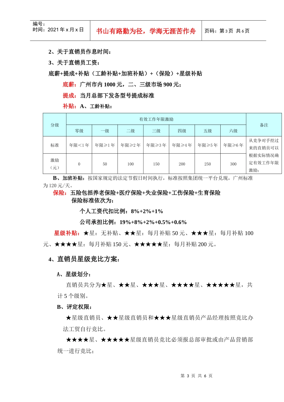 XXXX年海尔手机直销员管理规定_第3页