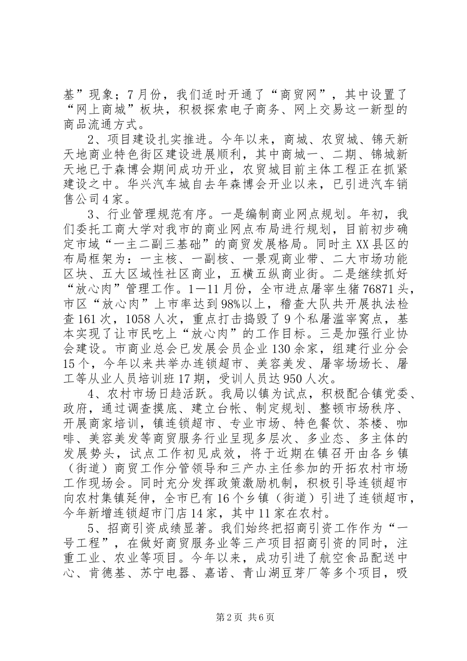 商贸服务工作情况汇总文稿_第2页