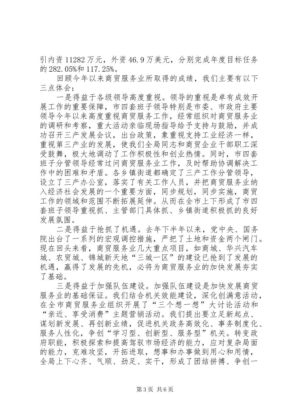 商贸服务工作情况汇总文稿_第3页