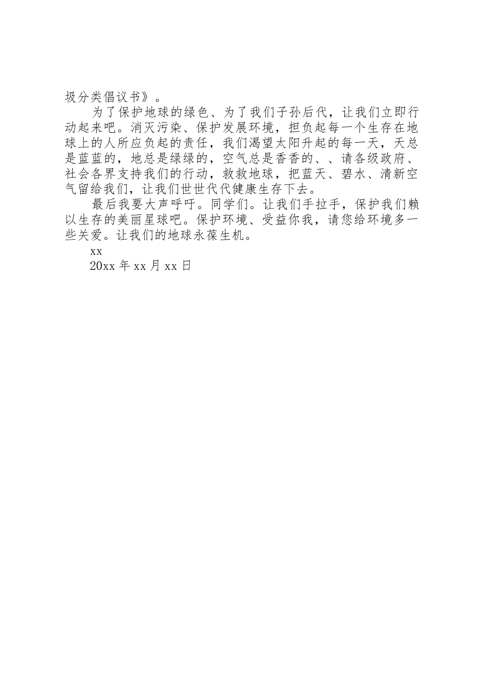 最新垃圾分类倡议书范文_第2页