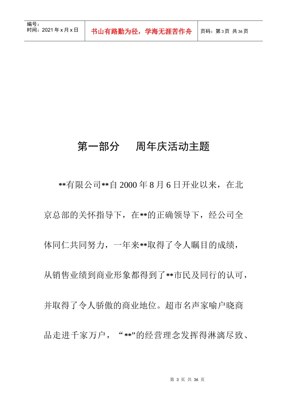 周年庆活动营销策划方案_第3页