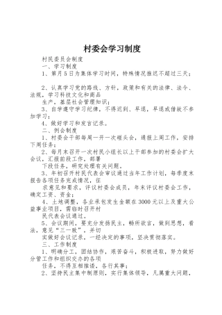 村委会学习规章制度细则