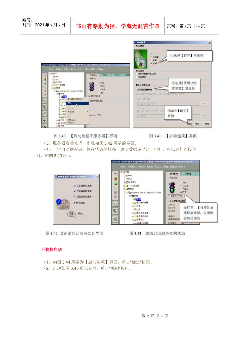 Oracle 9i的数据库服务器有6种启动的方式_第2页