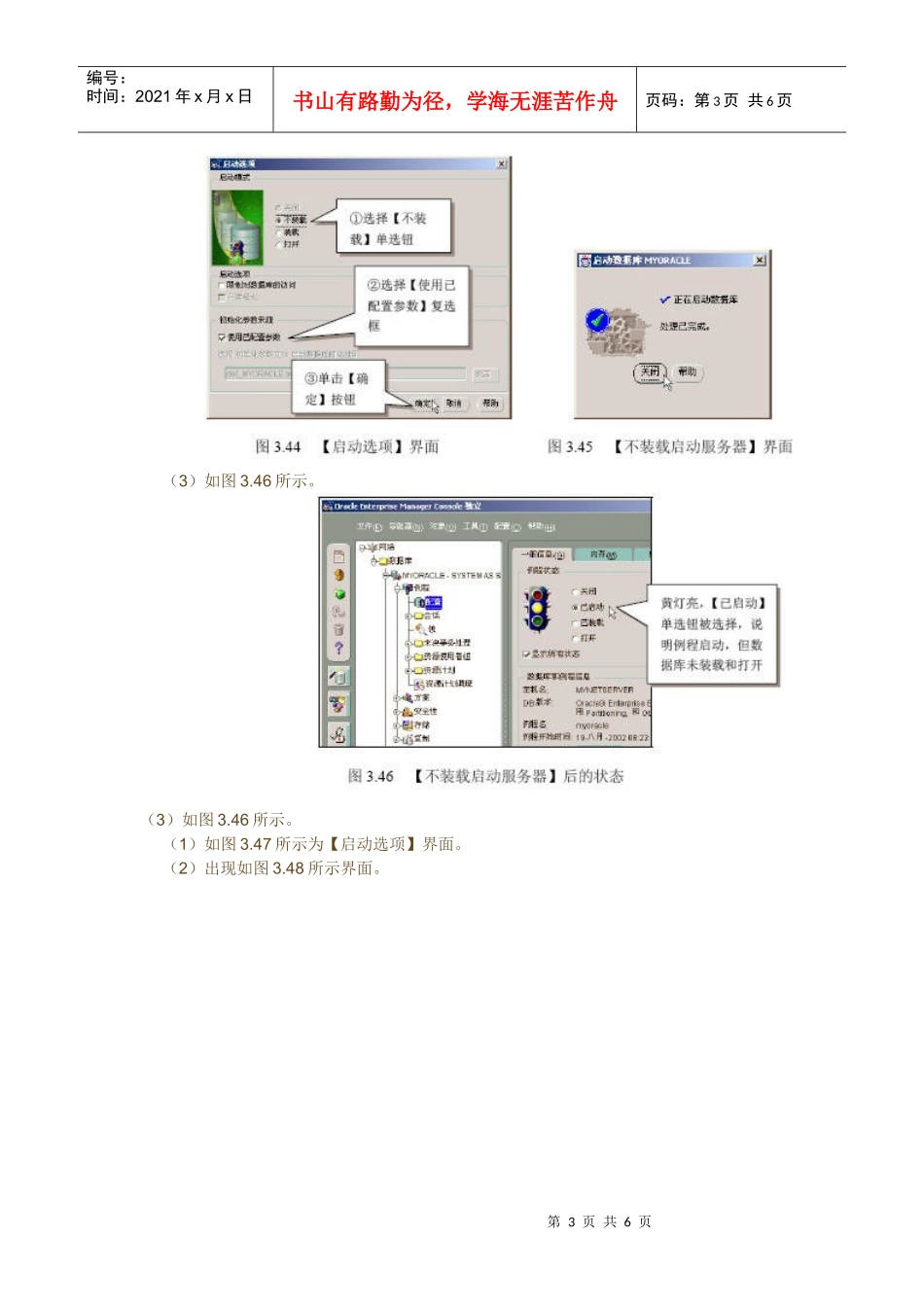 Oracle 9i的数据库服务器有6种启动的方式_第3页