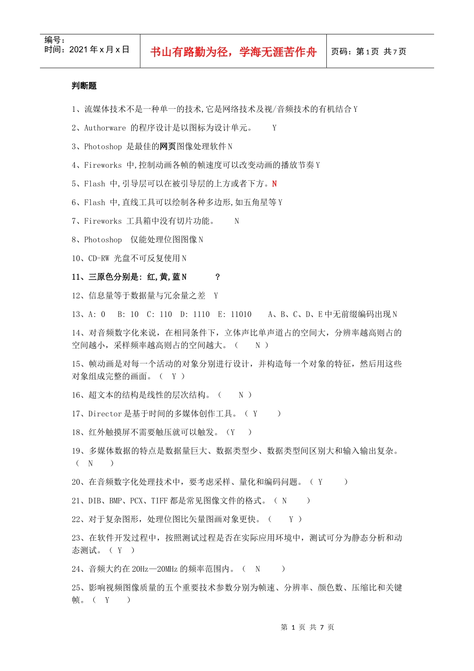 10多媒体考试_第1页