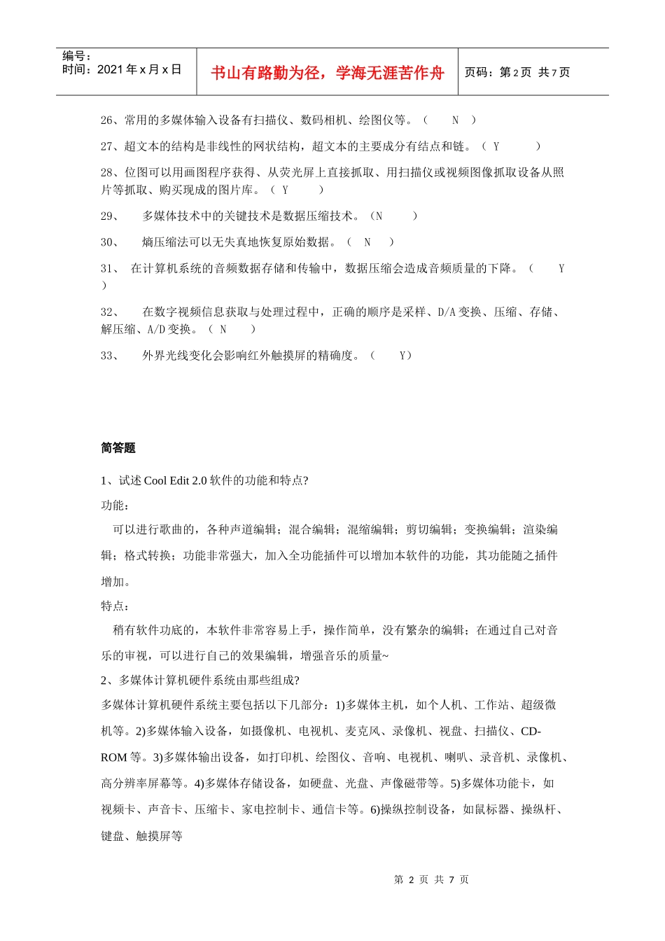 10多媒体考试_第2页