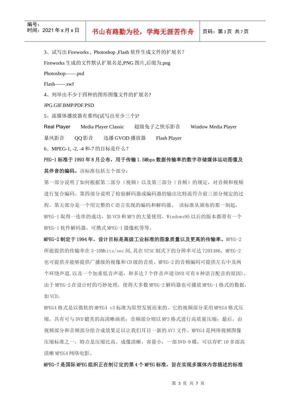 10多媒体考试_第3页