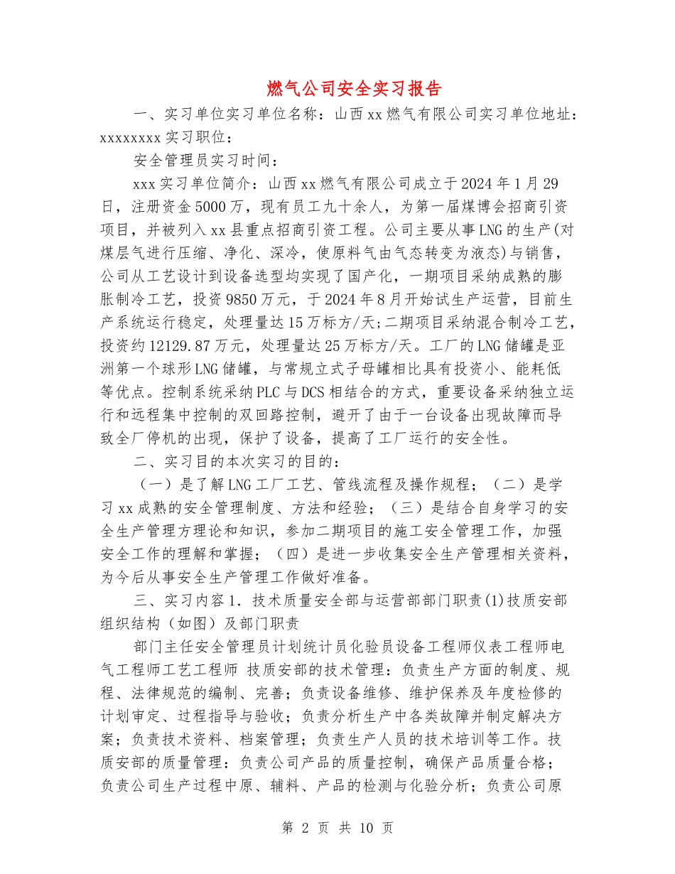 燃气公司安全实习报告_第2页