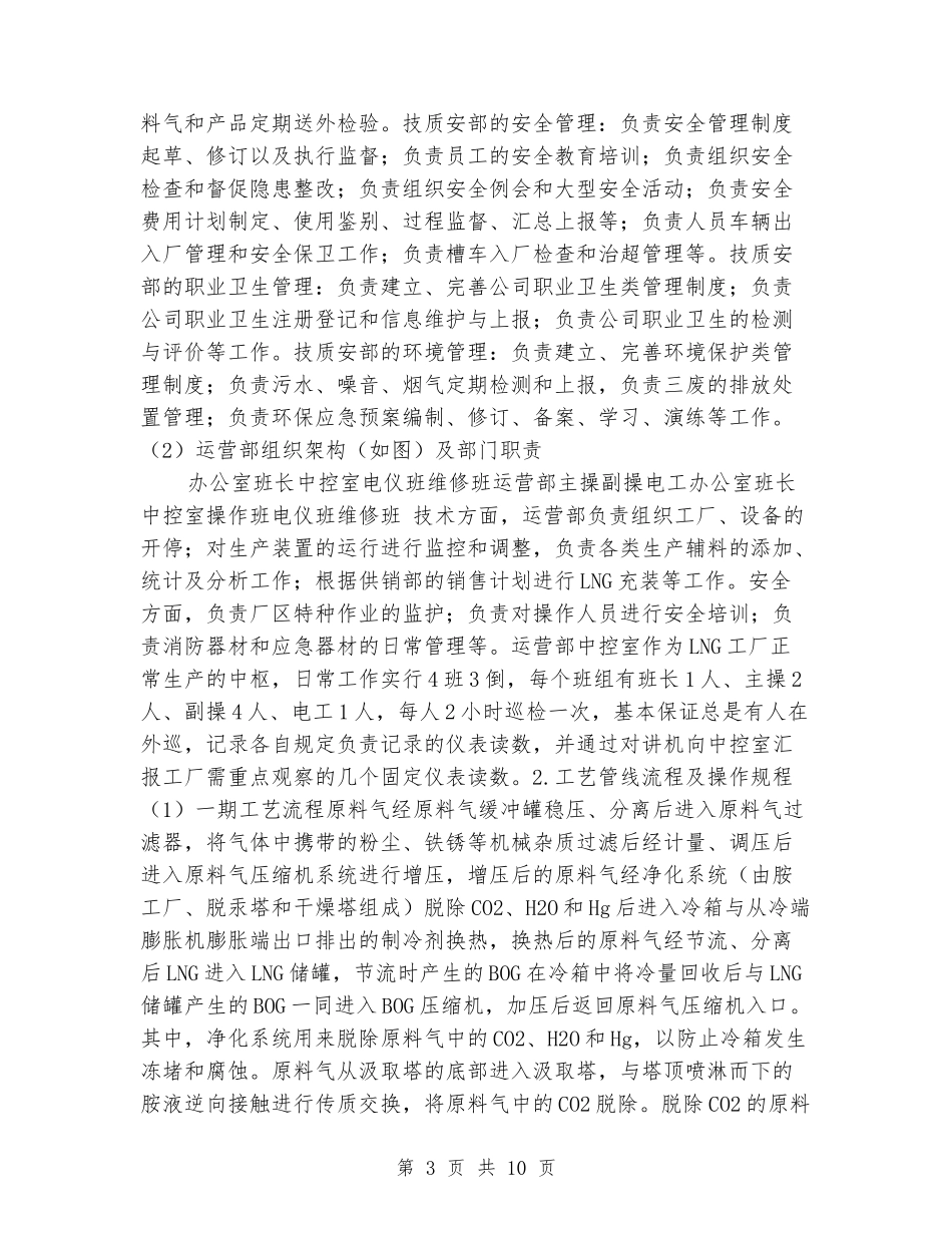 燃气公司安全实习报告_第3页