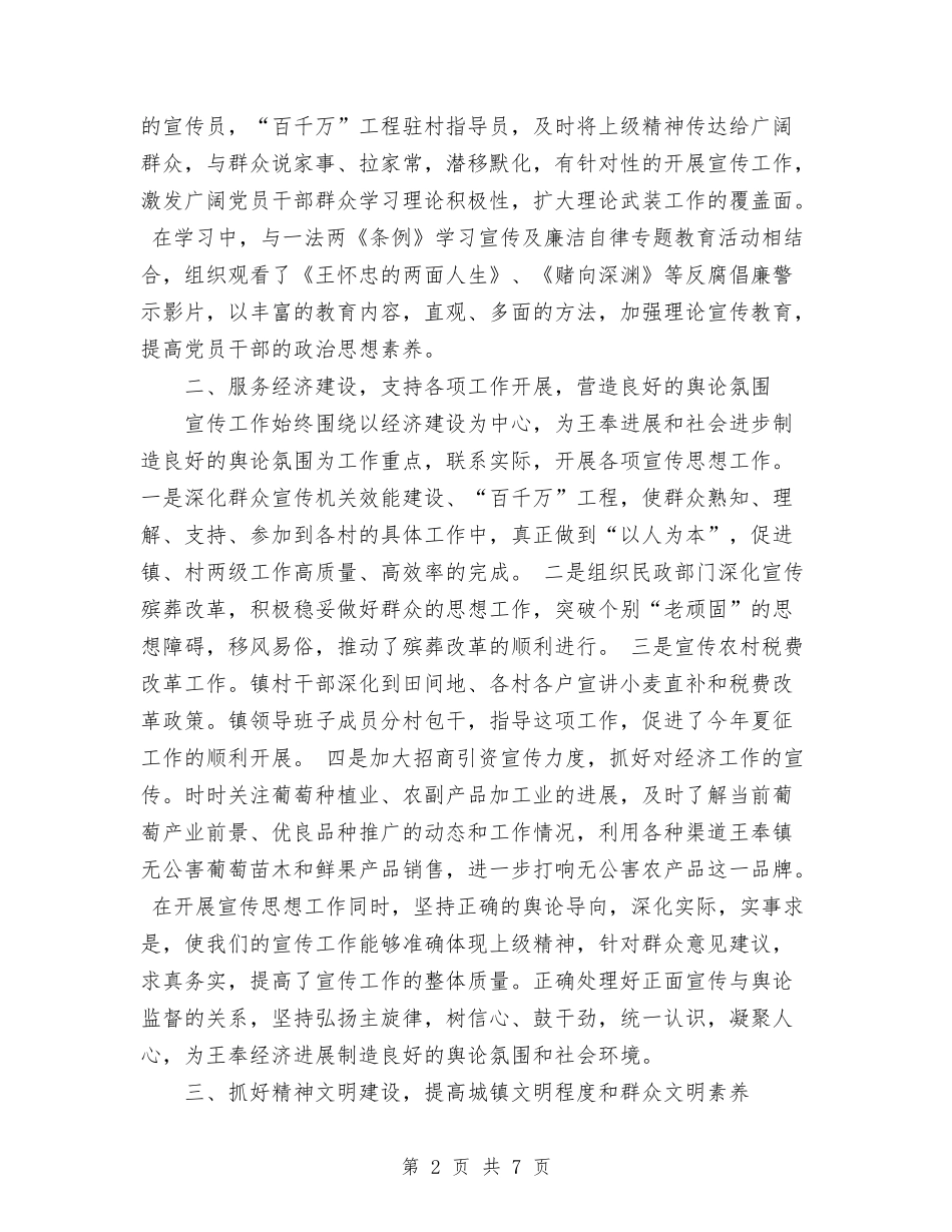 2024年镇人民政府半年终宣传思想工作总结范文与2024年镇党委、政府年工作总结范文及年工作计划汇编_第2页