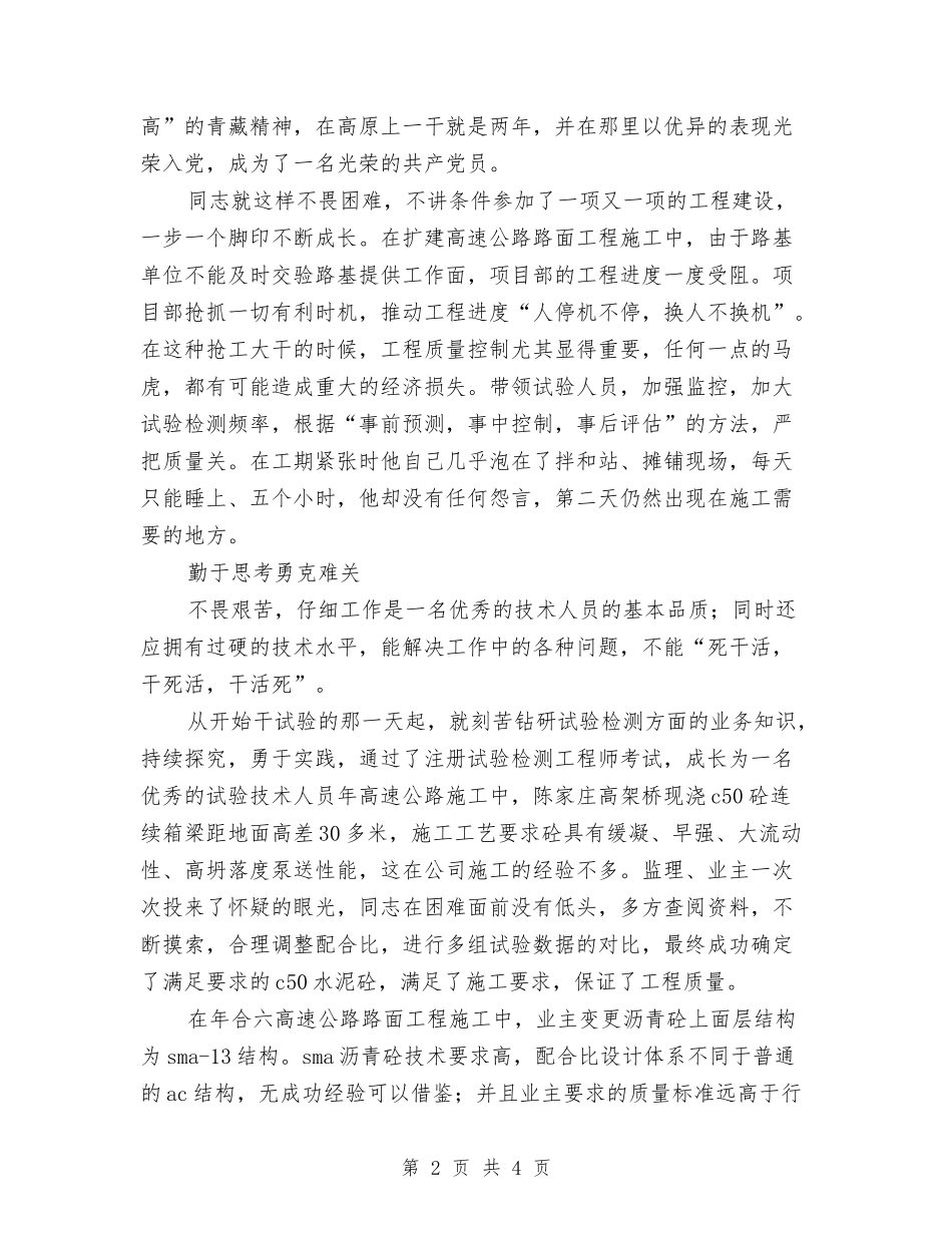 试验室领导事迹申报材料_第2页