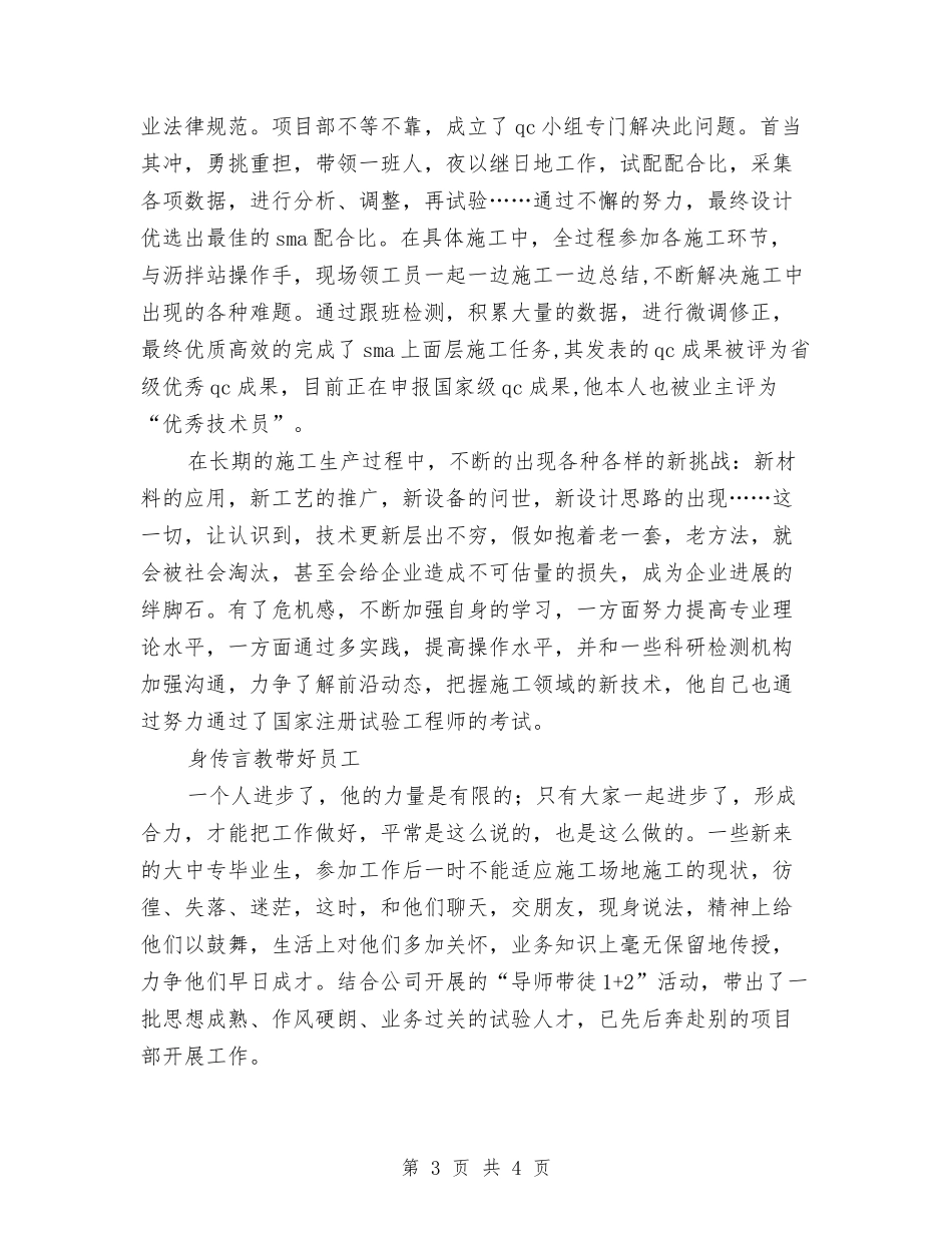 试验室领导事迹申报材料_第3页