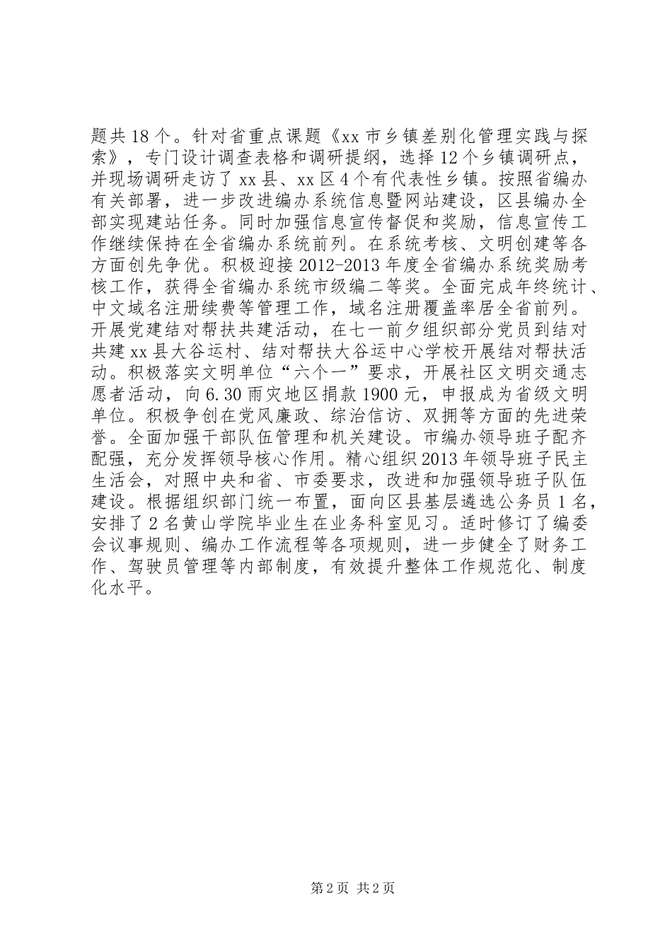 市编办人才工作总结_第2页