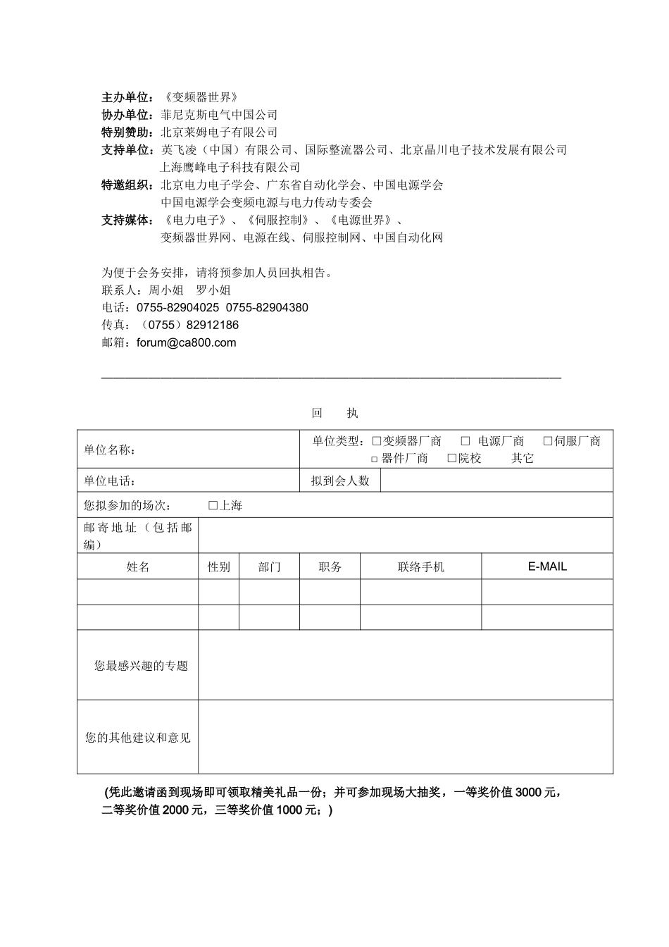 新型电力电子器件创新技术研讨会邀请函070918_第2页