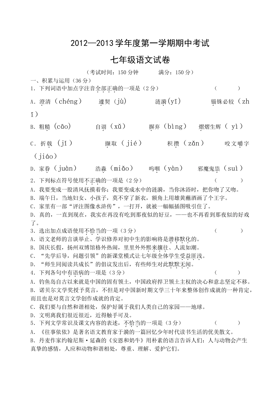 扬州市邗江区201220七年级语文期中考试试题及答案 _第1页