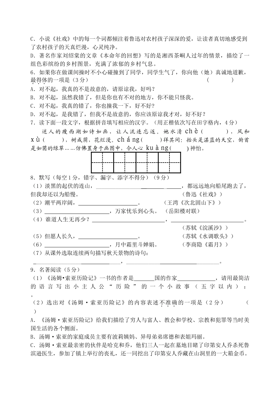 扬州市邗江区201220七年级语文期中考试试题及答案 _第2页
