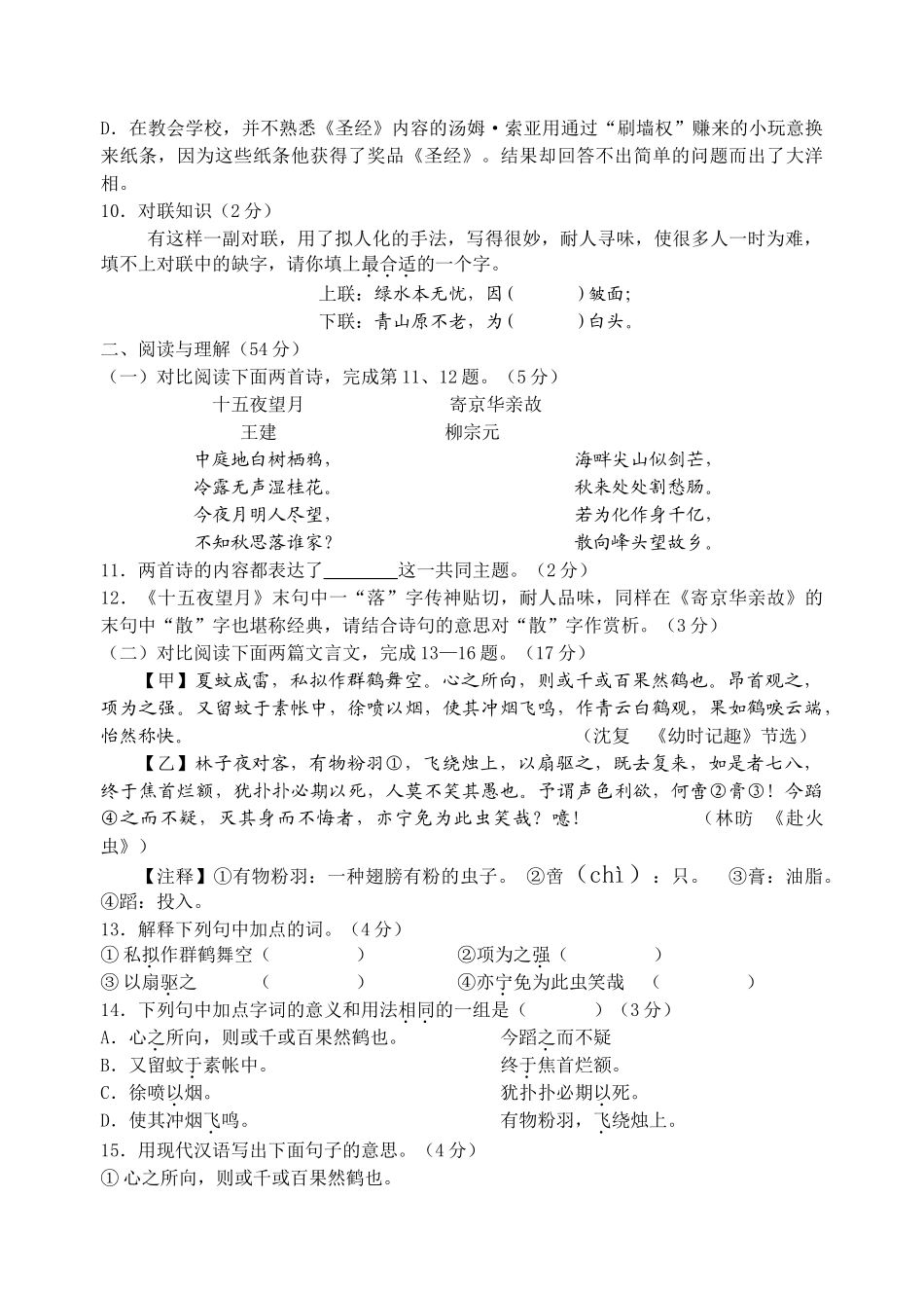 扬州市邗江区201220七年级语文期中考试试题及答案 _第3页