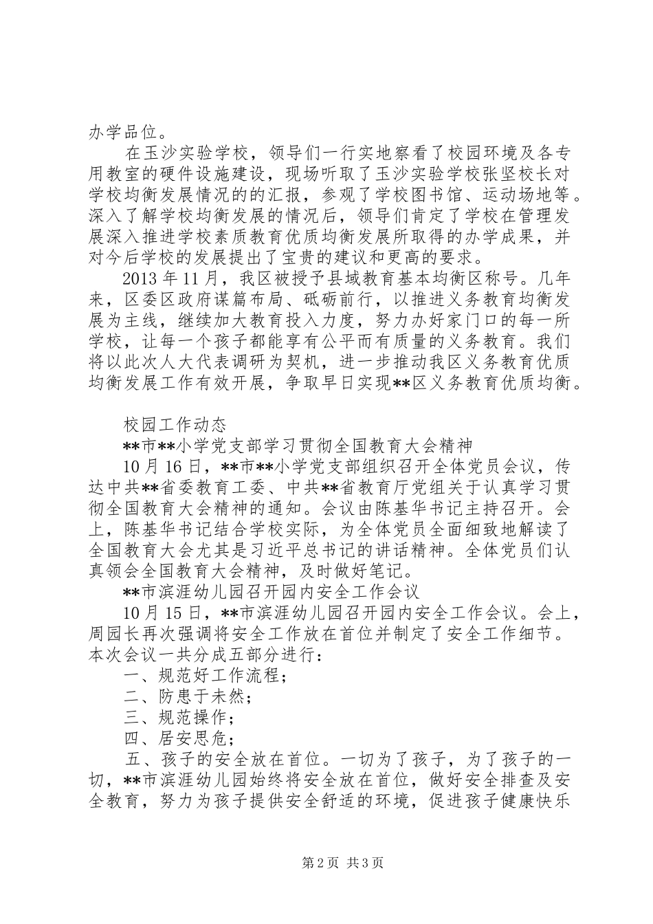 区教育系统日常工作汇总_第2页