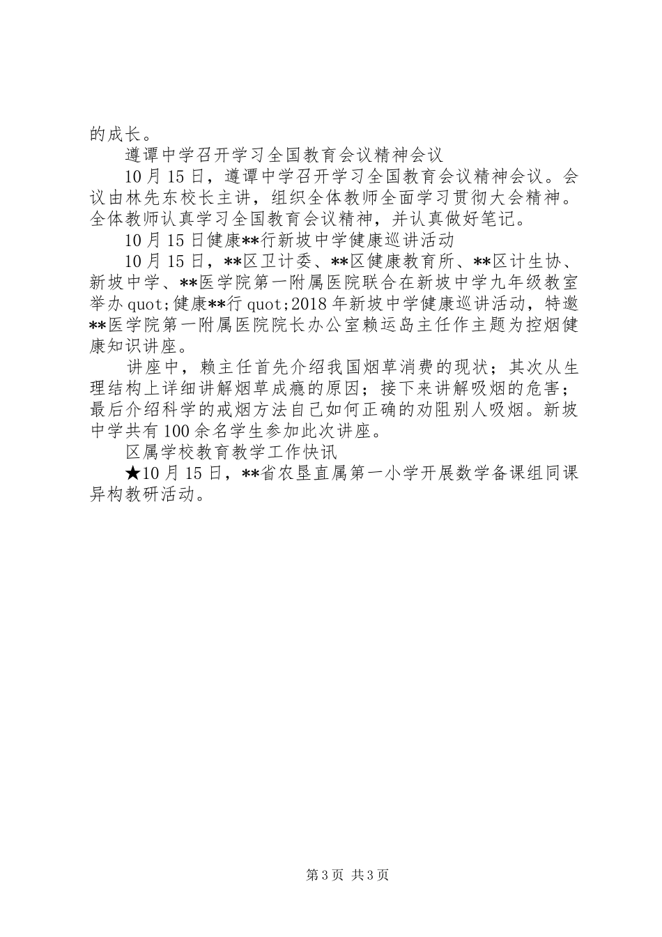 区教育系统日常工作汇总_第3页