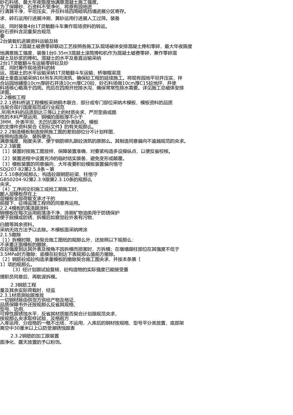 土地整理施工组织设计(斗沟、农沟、空心板桥、田间道路) _第2页