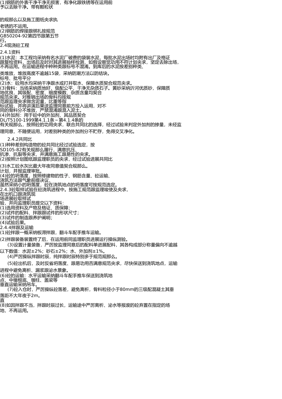 土地整理施工组织设计(斗沟、农沟、空心板桥、田间道路) _第3页