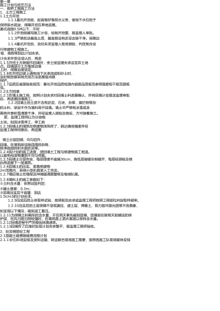 土地整理施工组织设计(斗沟、农沟、空心板桥、田间道路) 