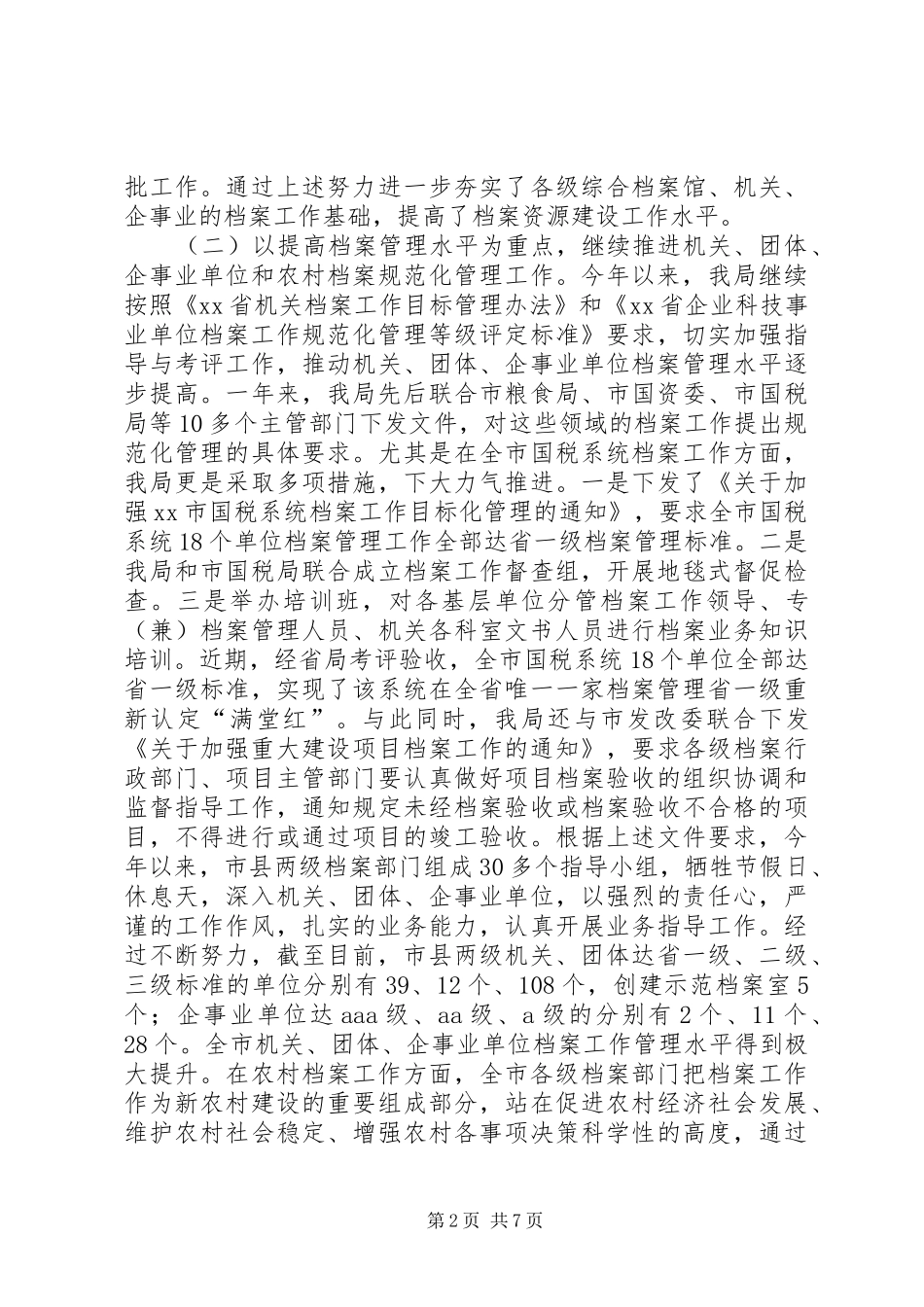 市档案局年度工作总结及XX年初步打算_第2页