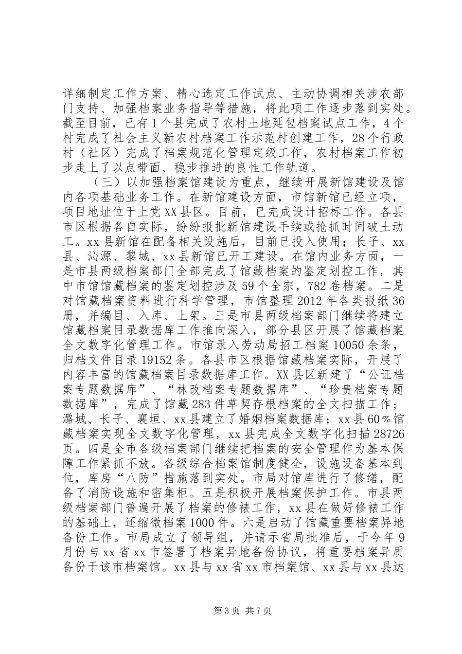 市档案局年度工作总结及XX年初步打算_第3页