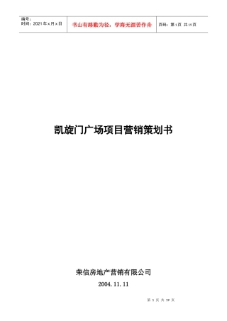 凯旋门营销策划书
