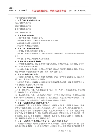 广播电视与新闻电视简答题