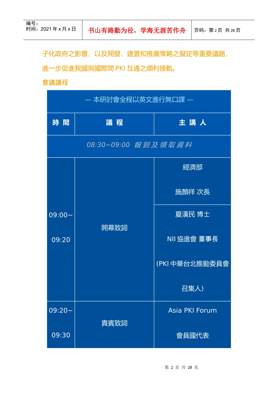 国际市场PKI应用现况与趋势分析_第2页