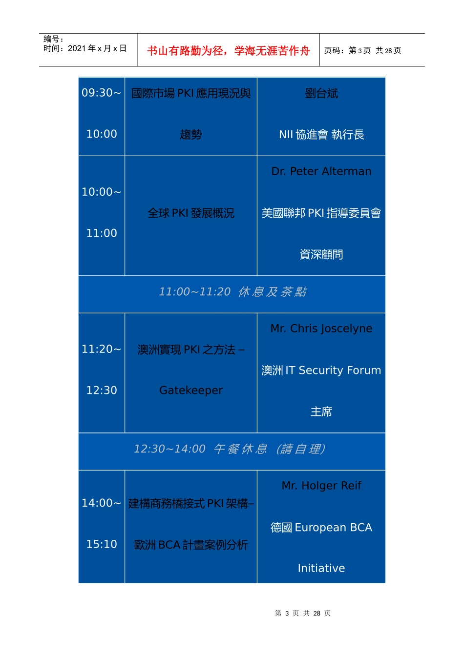 国际市场PKI应用现况与趋势分析_第3页