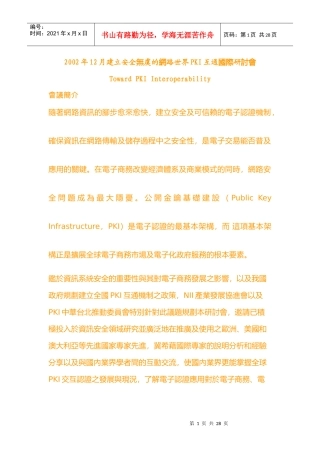 国际市场PKI应用现况与趋势分析