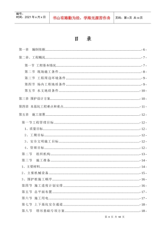 工程深基坑及挖土专项方案