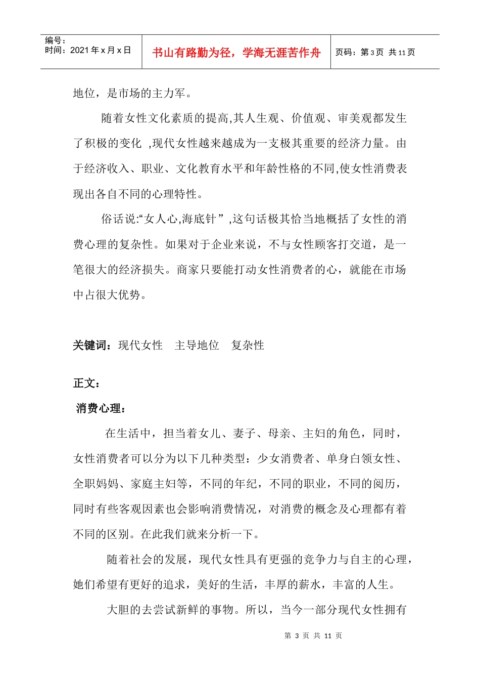 女性消费心理与营销对策_第3页