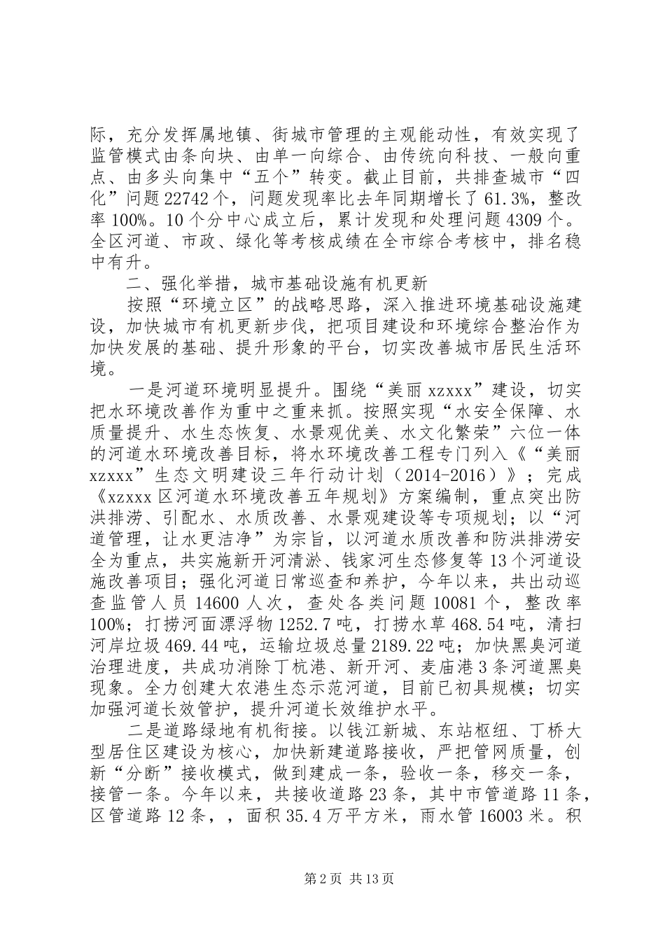 区城管局年终工作总结_第2页