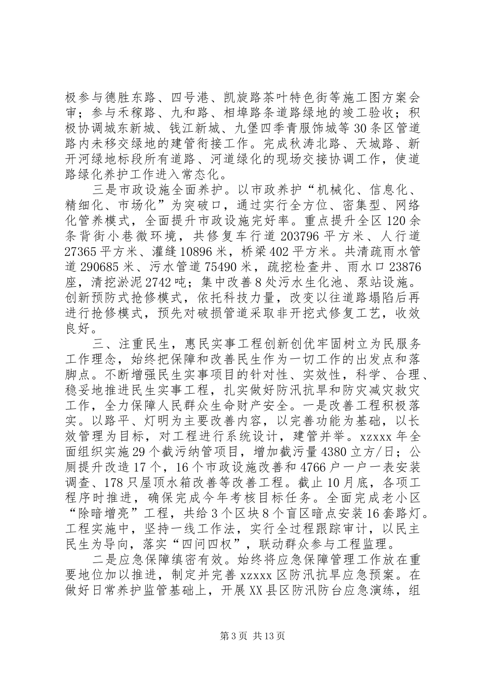 区城管局年终工作总结_第3页