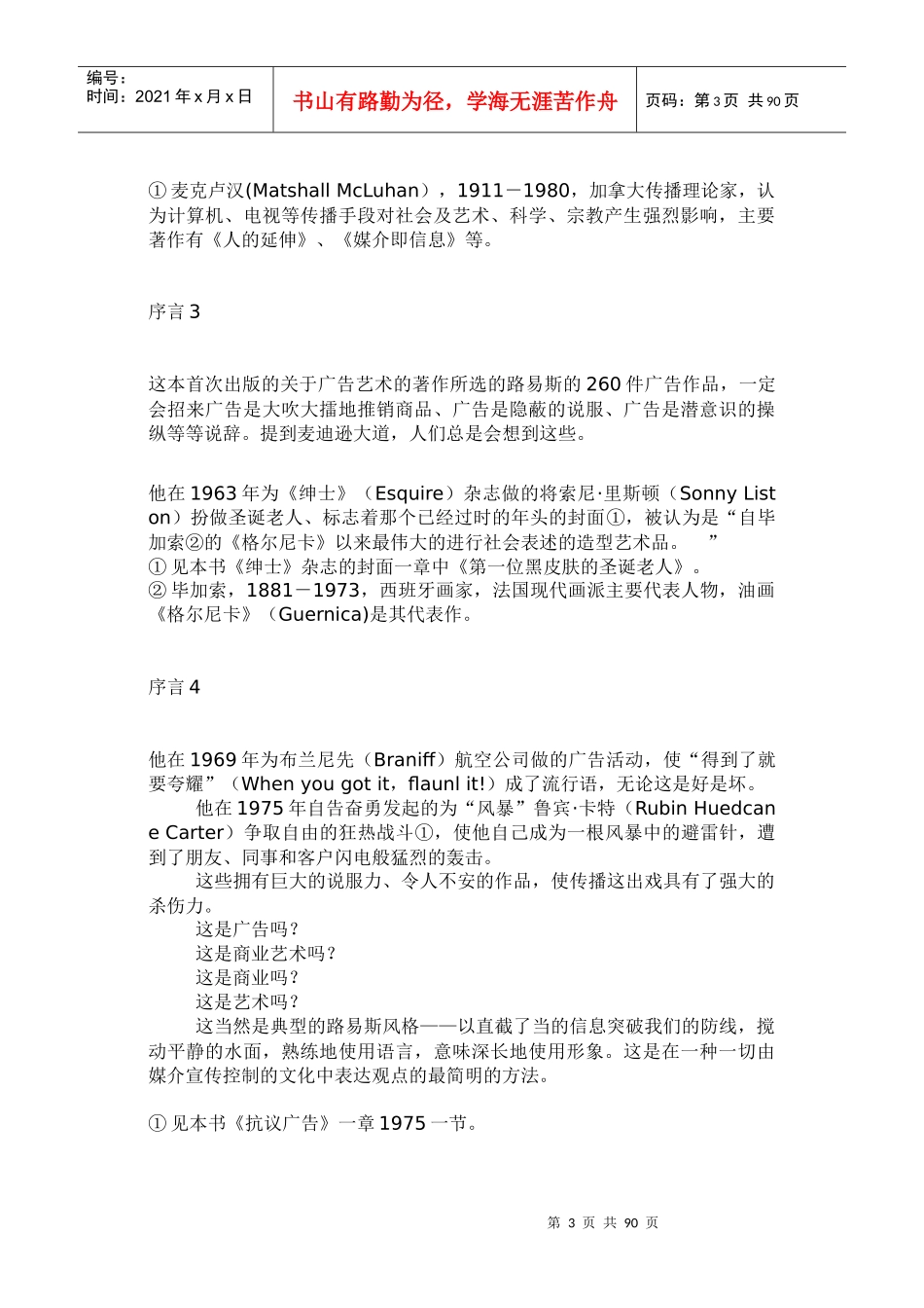 广告的艺术(1)_第3页