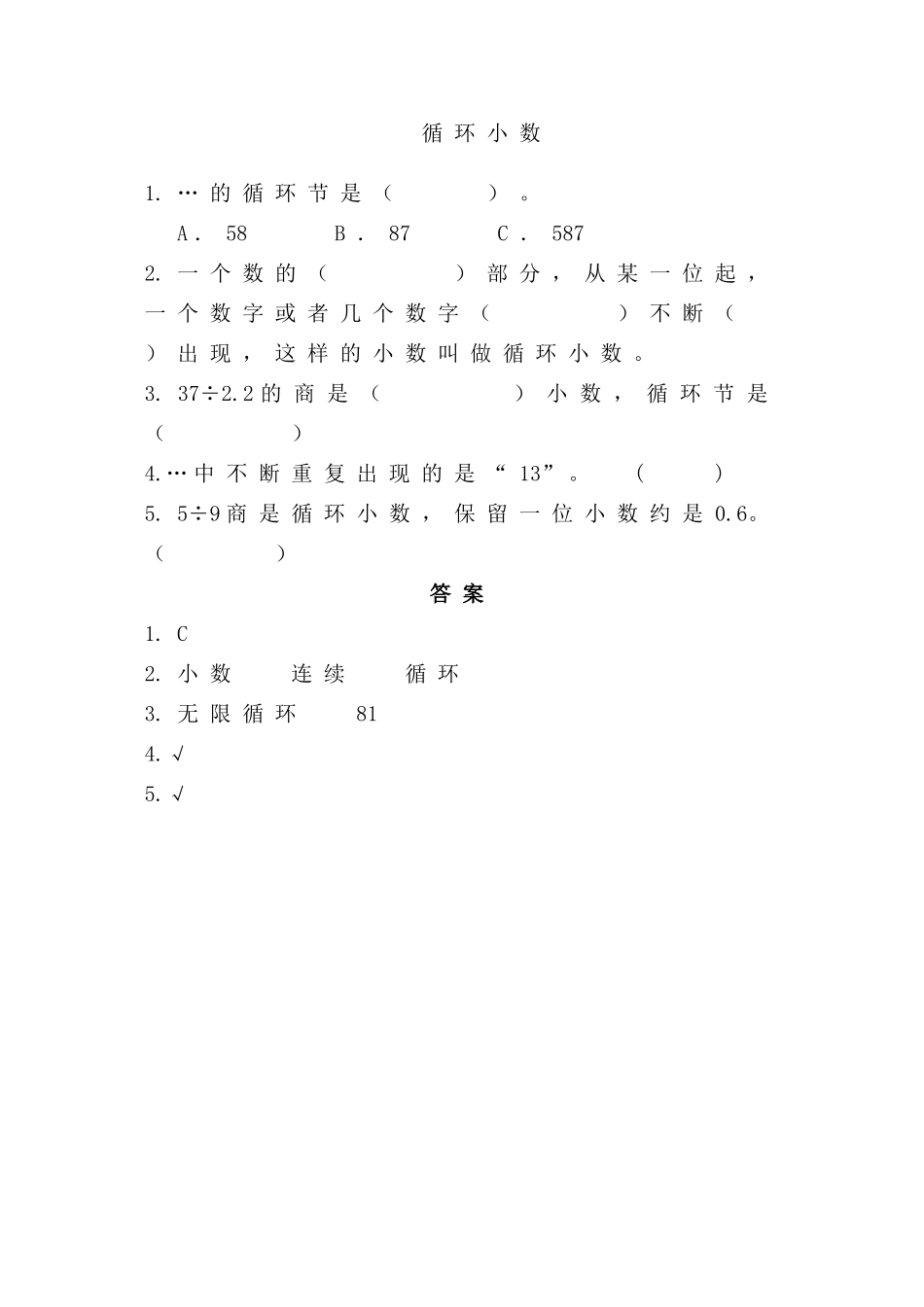 五年级上册34循环小数练习题及答案西师大版 _第1页