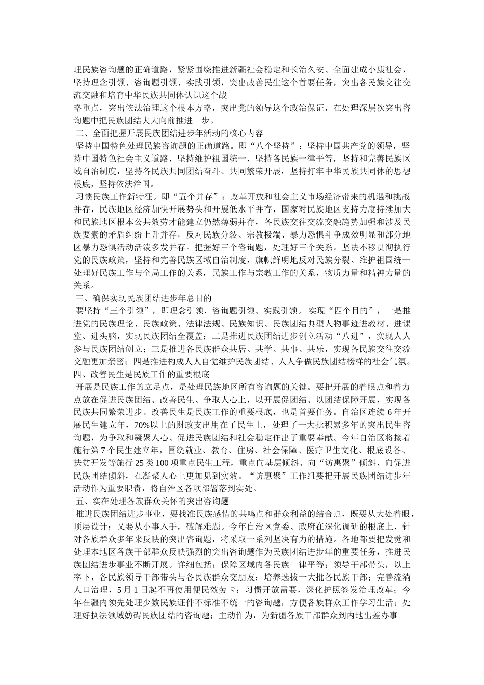 维护民族团结心得体会参考 _第2页