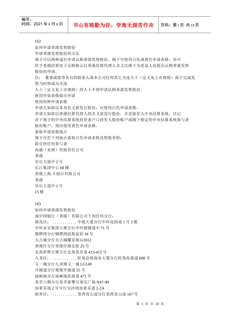 怎样申请香港发售股份_第1页