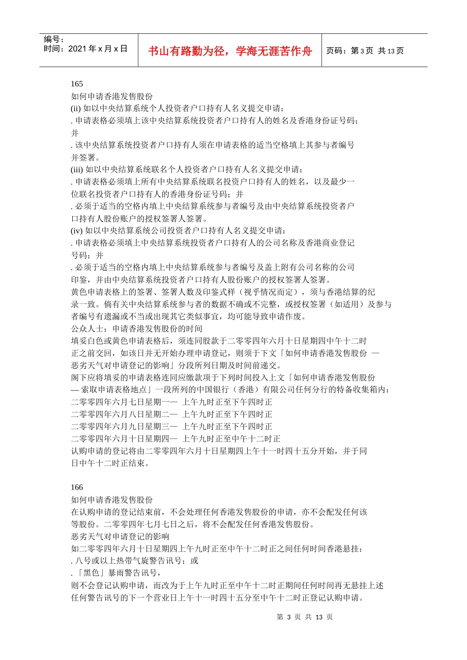 怎样申请香港发售股份_第3页