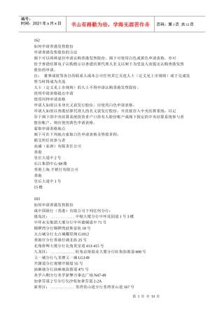 怎样申请香港发售股份