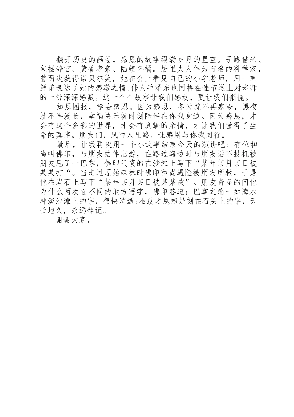 减盐行动倡议书范文_第2页